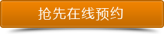 点击免费预约建站专家诊断网站